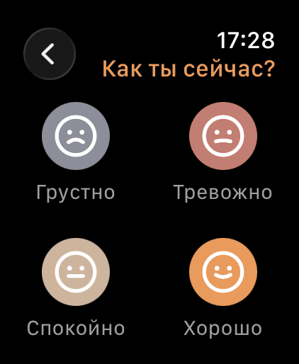 Lanternly на Apple Watch: выбор настроения